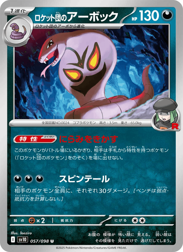 Team Rocket's Arbok 57/98 Uncommon card from The Glory of Team Rocket