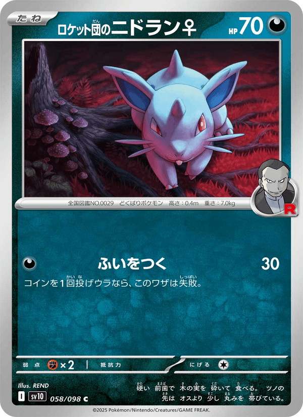 Team Rocket's Nidoran F 58/98 Common card from The Glory of Team Rocket