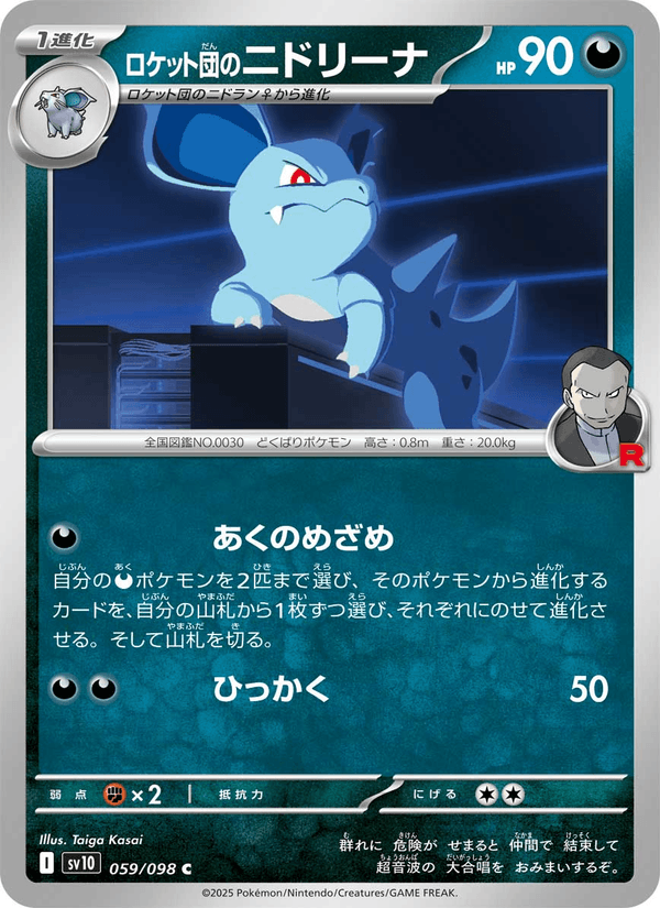 Team Rocket's Nidorina 59/98 Common card from The Glory of Team Rocket