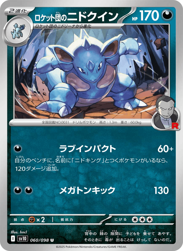 Team Rocket's Nidoqueen 60/98 Uncommon card from The Glory of Team Rocket