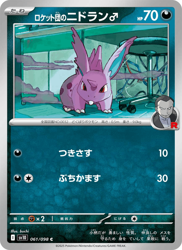 Team Rocket's Nidoran M 61/98 Common card from The Glory of Team Rocket
