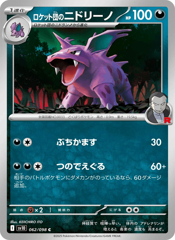 Team Rocket's Nidorino 62/98 Common card from The Glory of Team Rocket