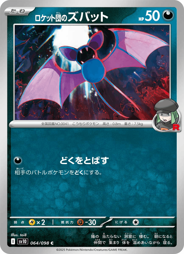 Team Rocket's Zubat 64/98 Common card from The Glory of Team Rocket