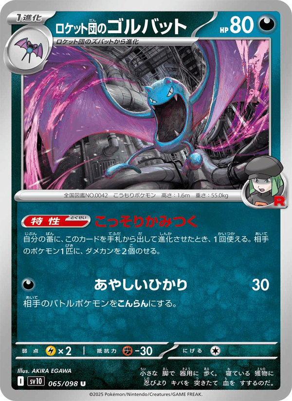 Team Rocket's Golbat 65/98 Uncommon card from The Glory of Team Rocket