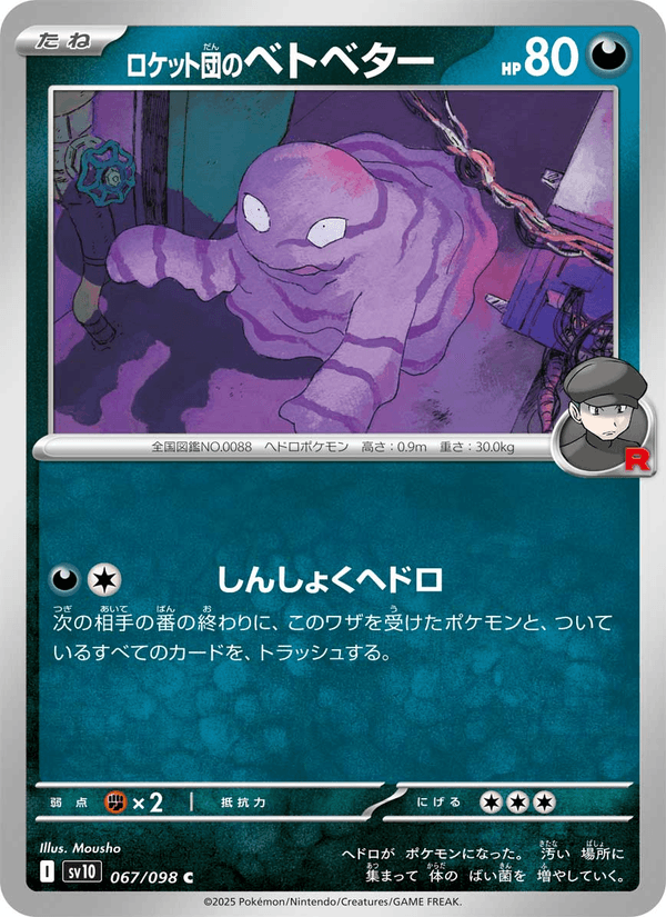 Team Rocket's Grimer 67/98 Common card from The Glory of Team Rocket