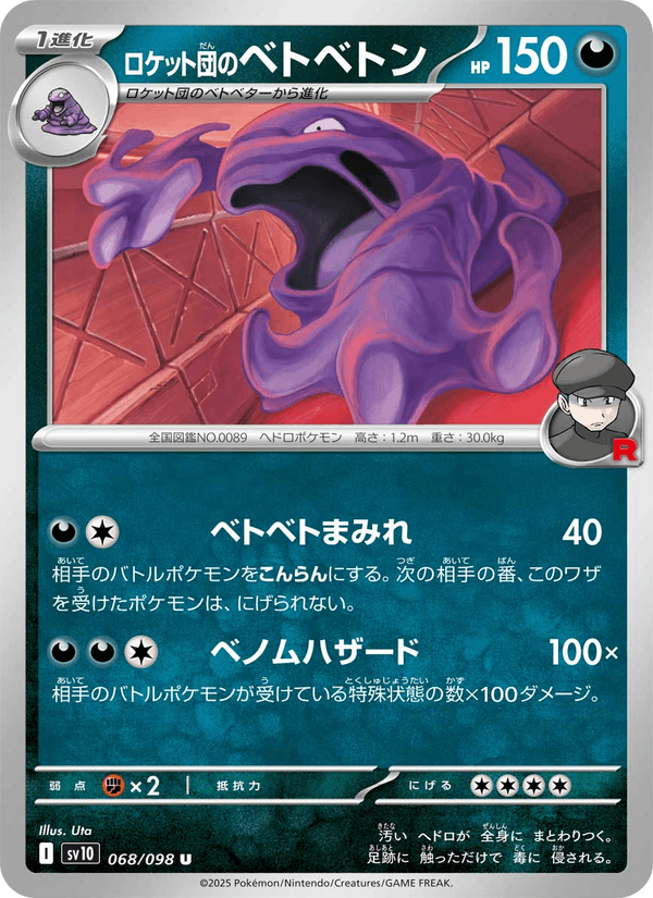 Team Rocket's Muk 68/98 Uncommon card from The Glory of Team Rocket