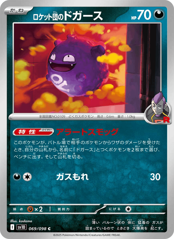 Team Rocket's Koffing 69/98 Common card from The Glory of Team Rocket
