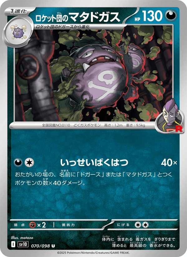 Team Rocket's Weezing 70/98 Uncommon card from The Glory of Team Rocket