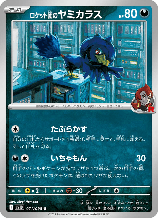 Team Rocket's Murkrow 71/98 Uncommon card from The Glory of Team Rocket