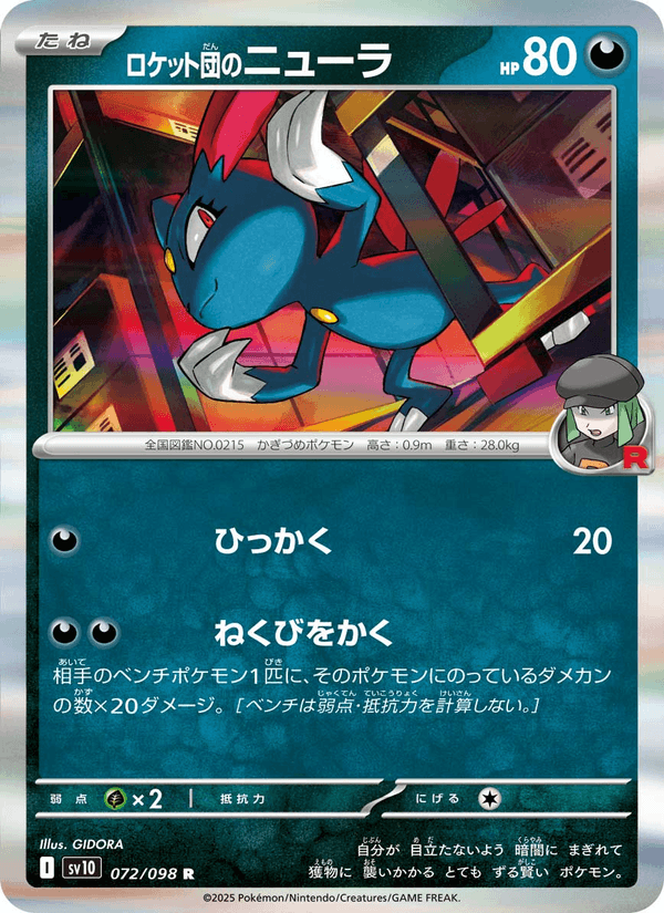 Team Rocket's Sneasel 72/98 Rare card from The Glory of Team Rocket