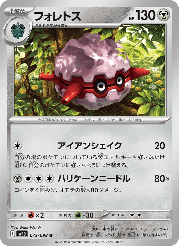 Forretress 73/98 Uncommon card from The Glory of Team Rocket