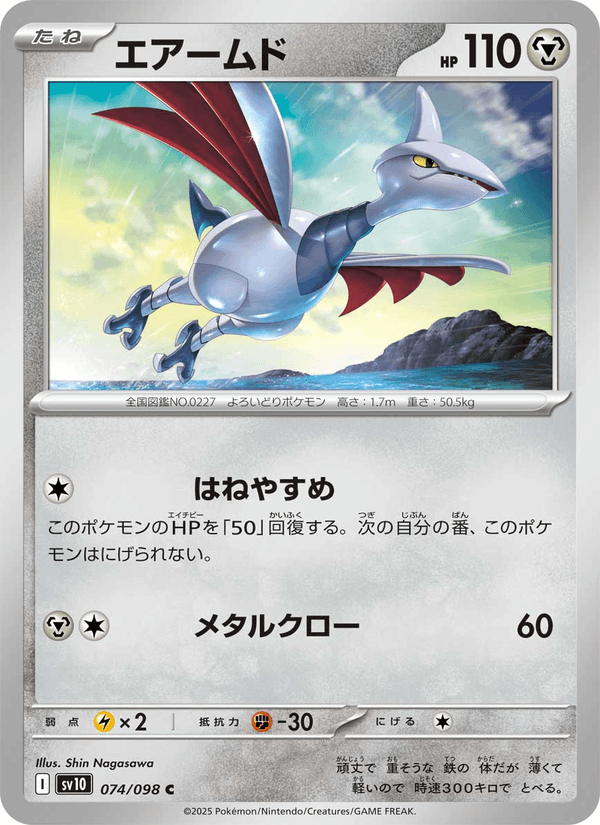 Skarmory 74/98 Common card from The Glory of Team Rocket