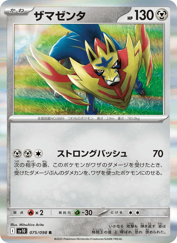 Zamazenta 75/98 Rare card from The Glory of Team Rocket