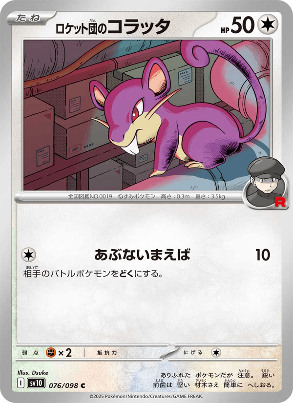Team Rocket's Rattata 76/98 Common card from The Glory of Team Rocket