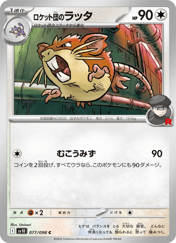 Team Rocket's Raticate 77/98 Common card from The Glory of Team Rocket