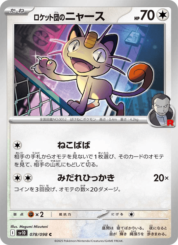 Team Rocket's Meowth 78/98 Common card from The Glory of Team Rocket