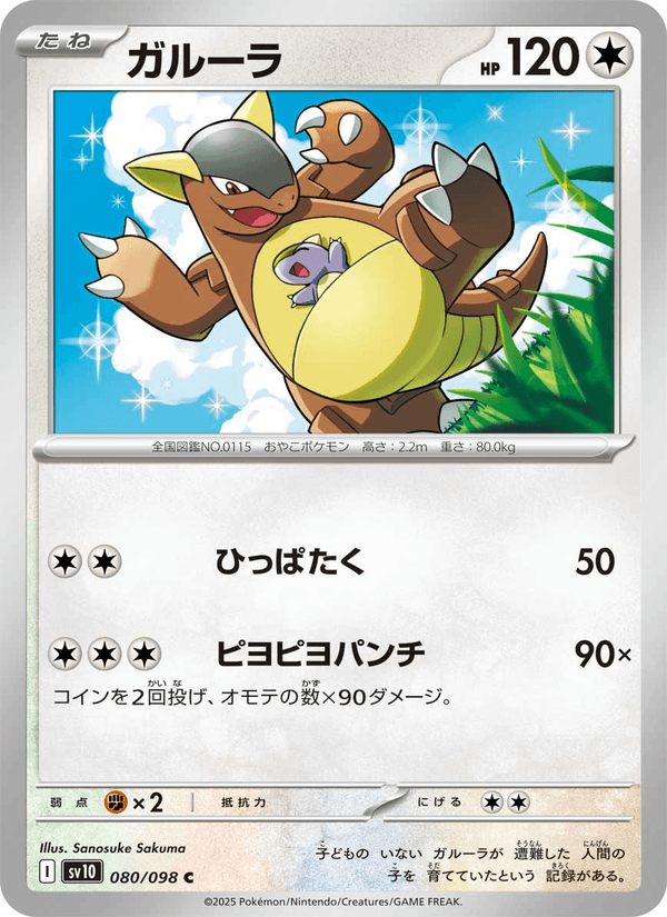 Kangaskhan 80/98 Common card from The Glory of Team Rocket