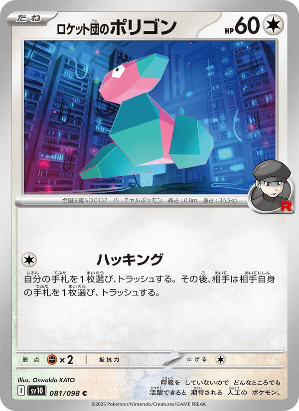 Team Rocket's Porygon 81/98 Common card from The Glory of Team Rocket
