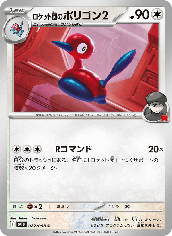 Team Rocket's Porygon2 82/98 Common card from The Glory of Team Rocket