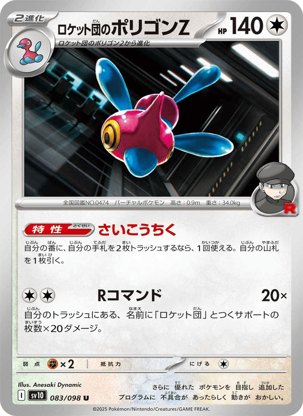 Team Rocket's Porygon-Z 83/98 Uncommon card from The Glory of Team Rocket