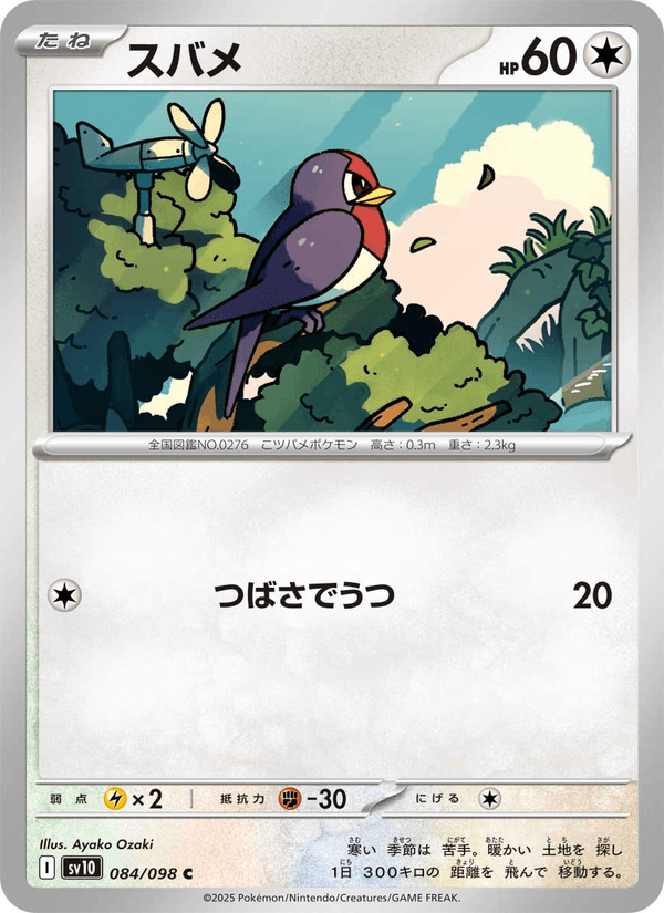 Taillow 84/98 Common card from The Glory of Team Rocket
