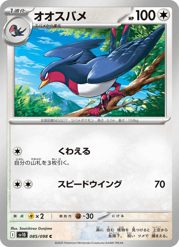 Swellow 85/98 Common card from The Glory of Team Rocket
