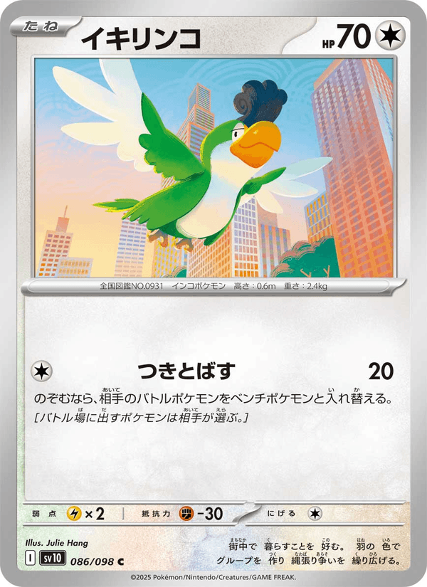 Squawkabilly 86/98 Common card from The Glory of Team Rocket