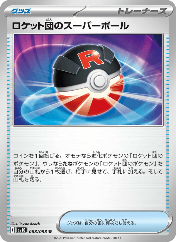 Team Rocket's Great Ball 88/98 Uncommon card from The Glory of Team Rocket