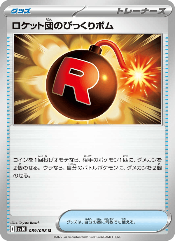 Team Rocket's Surprise Bomb 89/98 Uncommon card from The Glory of Team Rocket