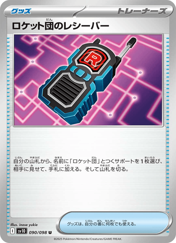 Team Rocket's Receiver 90/98 Uncommon card from The Glory of Team Rocket