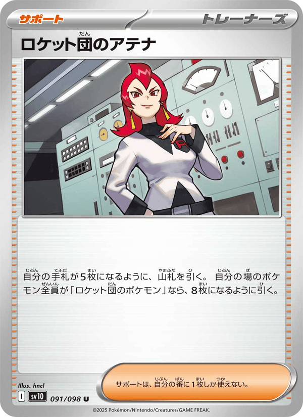 Team Rocket's Ariana 91/98 Uncommon card from The Glory of Team Rocket