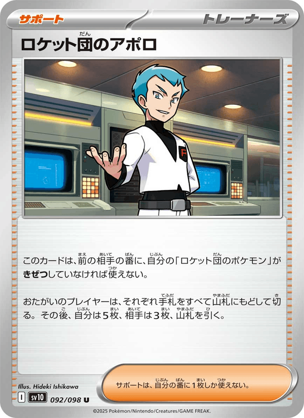 Team Rocket's Archer 92/98 Uncommon card from The Glory of Team Rocket