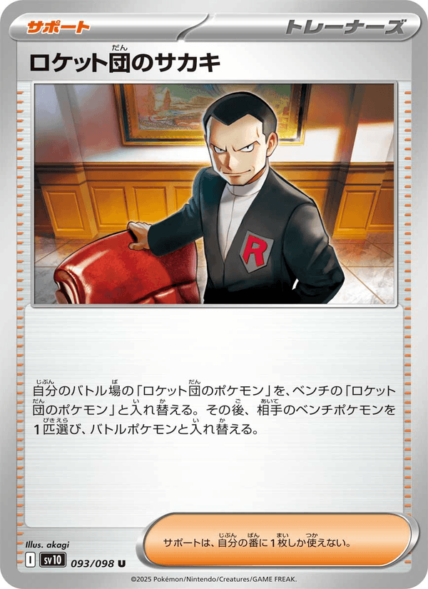 Team Rocket's Giovanni 93/98 Uncommon card from The Glory of Team Rocket