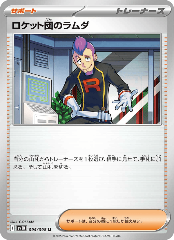 Team Rocket's Petrel 94/98 Uncommon card from The Glory of Team Rocket
