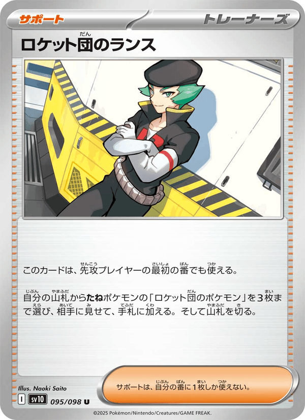 Team Rocket's Proton 95/98 Uncommon card from The Glory of Team Rocket