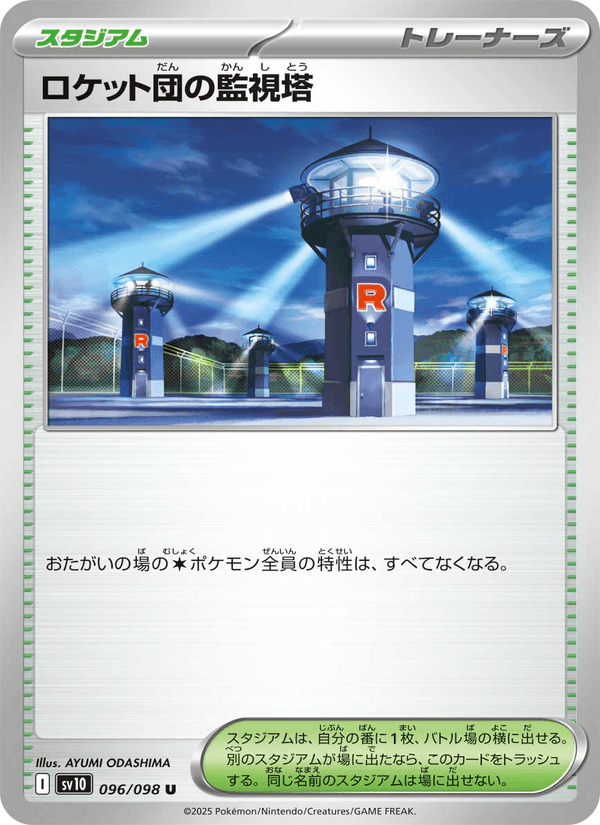 Team Rocket's Watchtower 96/98 Uncommon card from The Glory of Team Rocket