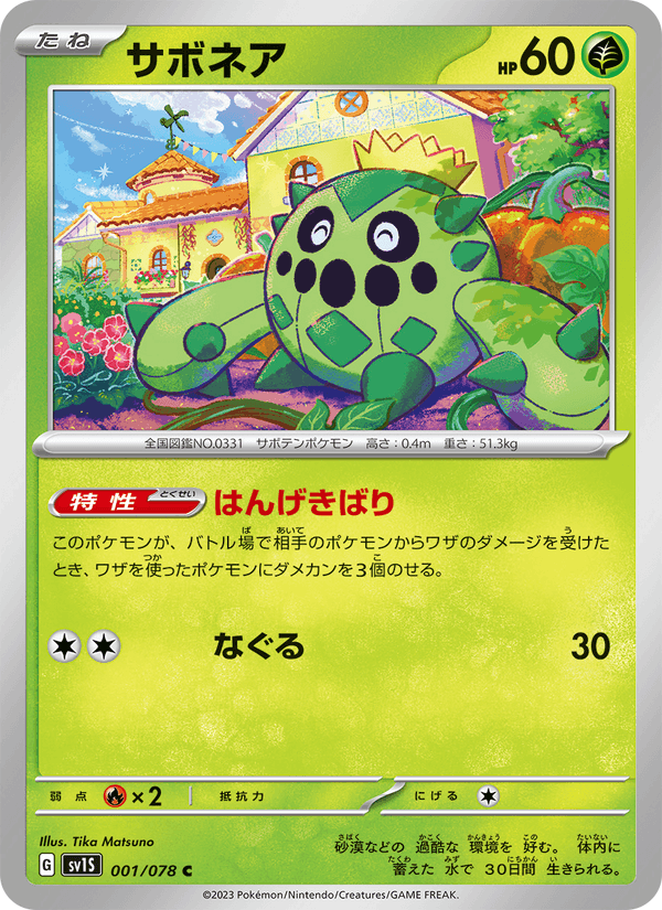 Cacnea 1/78 Common card from Scarlet ex
