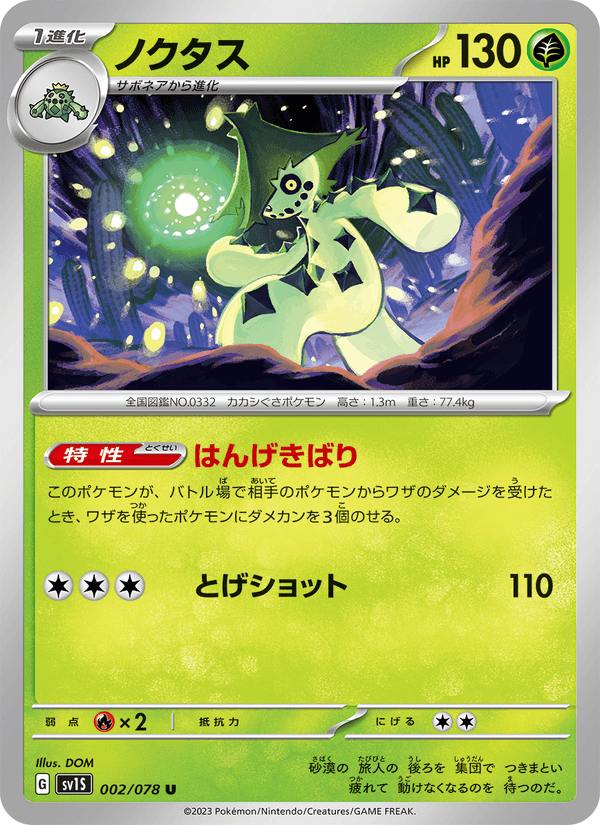 Cacturne 2/78 Uncommon card from Scarlet ex