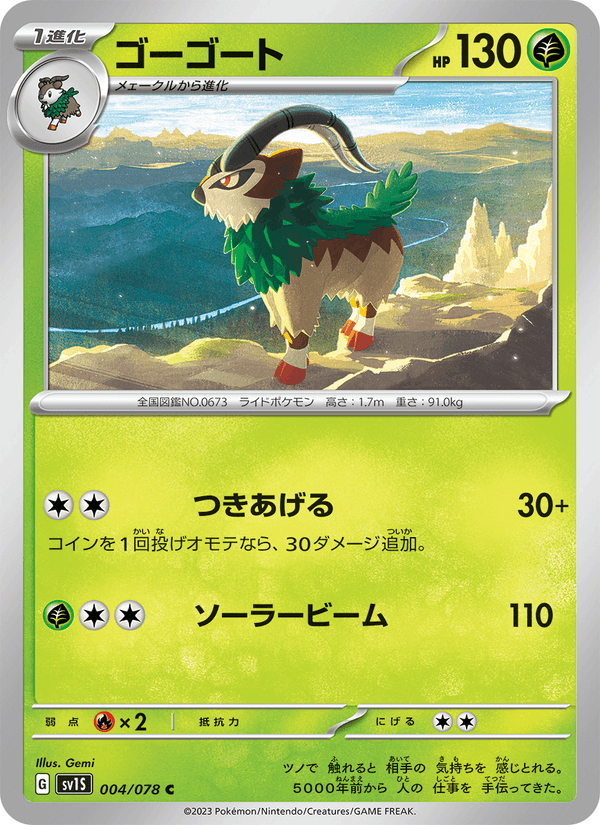 Gogoat 4/78 Common card from Scarlet ex