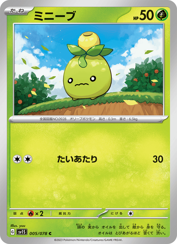 Smoliv 5/78 Common card from Scarlet ex