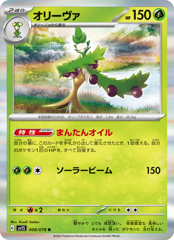 Arboliva 8/78 Rare card from Scarlet ex