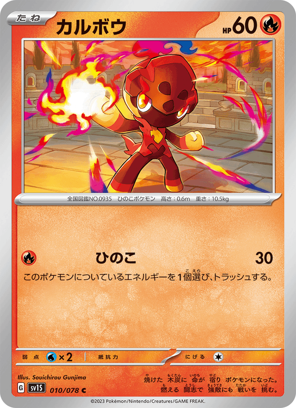 Charcadet 10/78 Common card from Scarlet ex