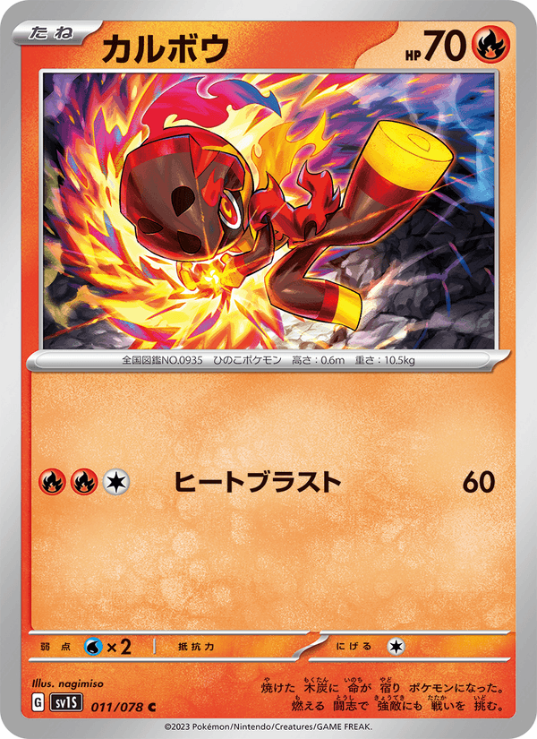 Charcadet 11/78 Common card from Scarlet ex
