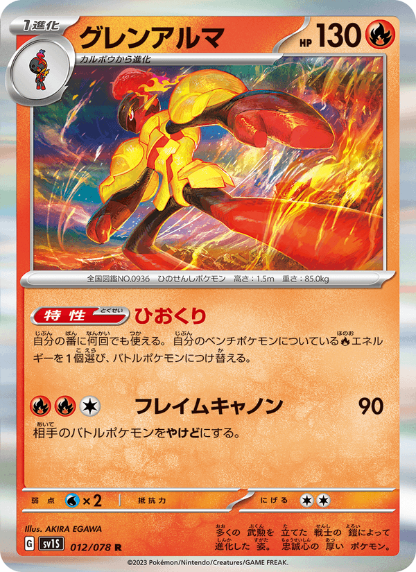 Armarouge 12/78 Rare card from Scarlet ex