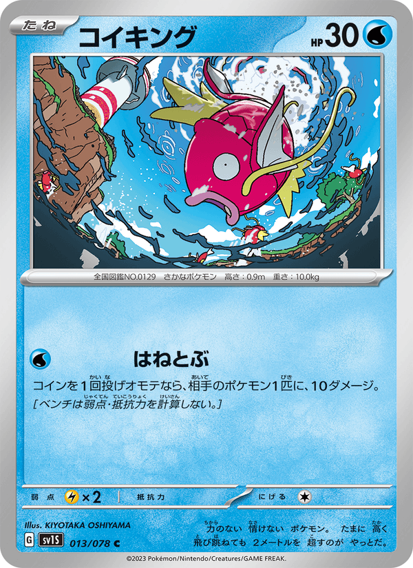Magikarp 13/78 Common card from Scarlet ex