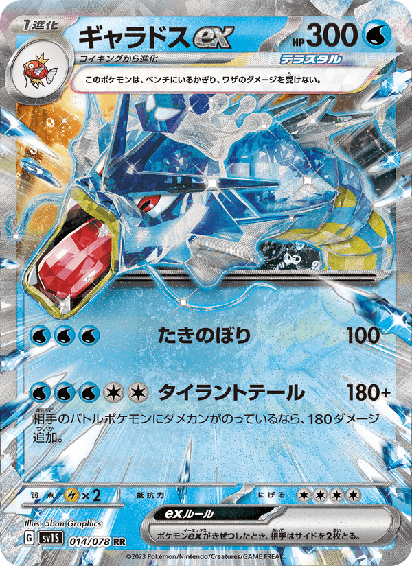 Gyarados ex 14/78 Double rare card from Scarlet ex