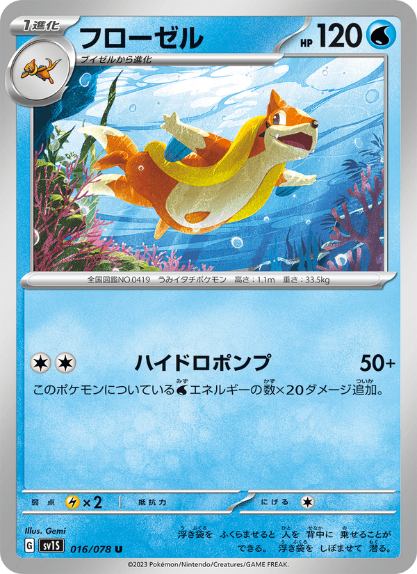 Floatzel 16/78 Uncommon card from Scarlet ex