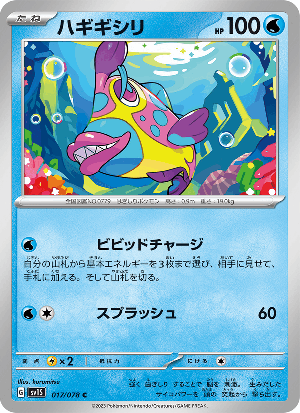 Bruxish 17/78 Common card from Scarlet ex