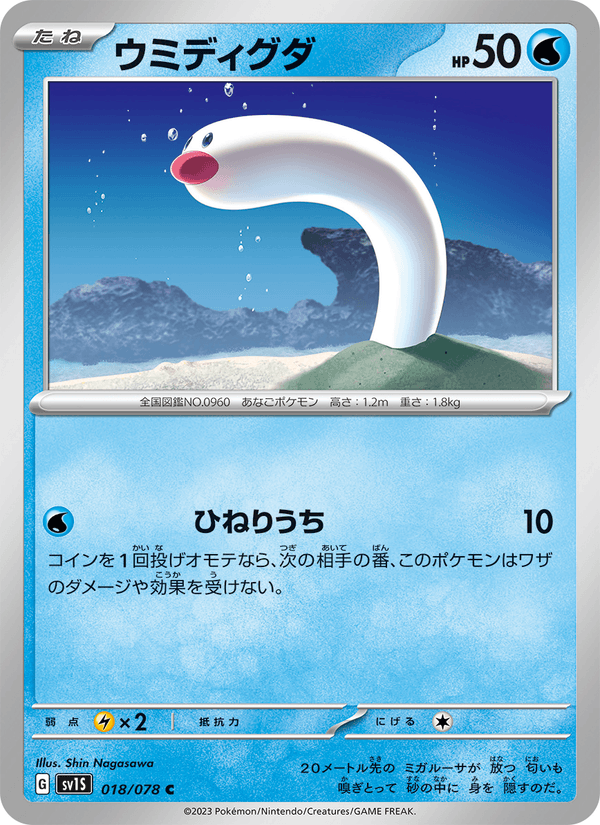 Wiglett 18/78 Common card from Scarlet ex