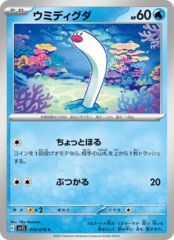Wiglett 19/78 Common card from Scarlet ex